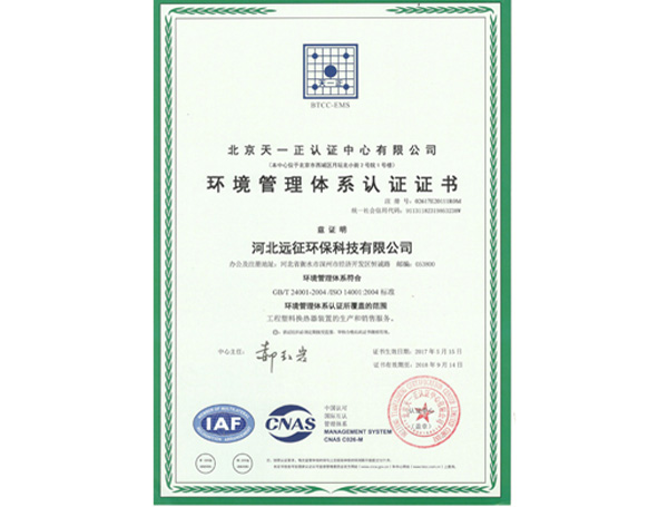 Certificate of environmental quality management system