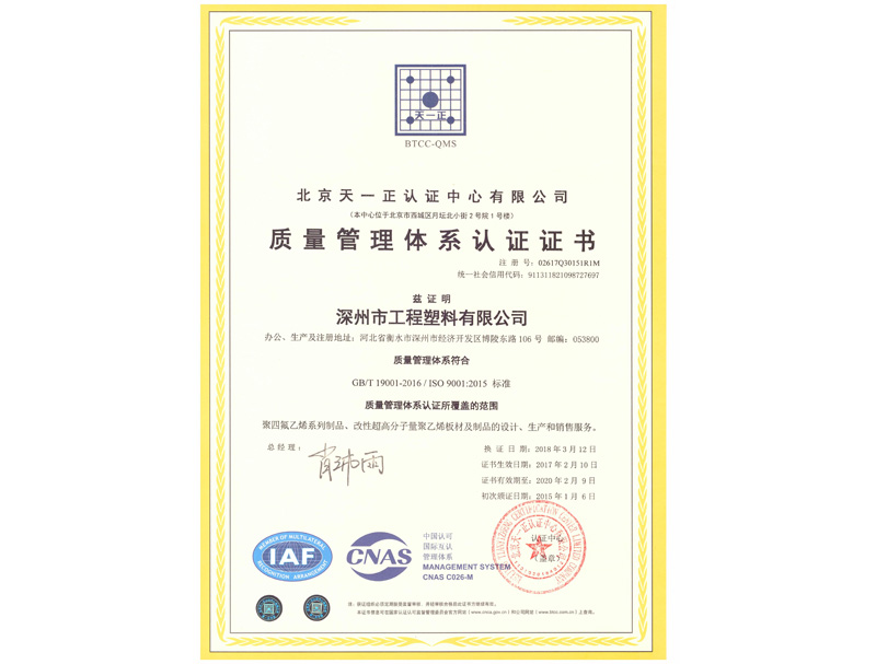 Quality management system certification