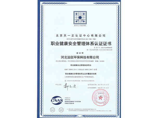 Certificate of occupational health and safety management