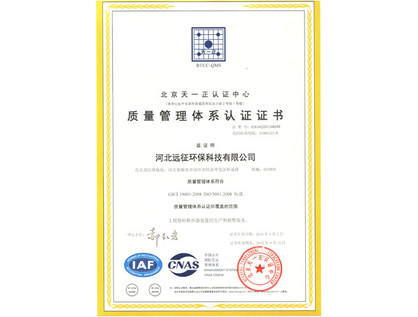 Quality management system certification